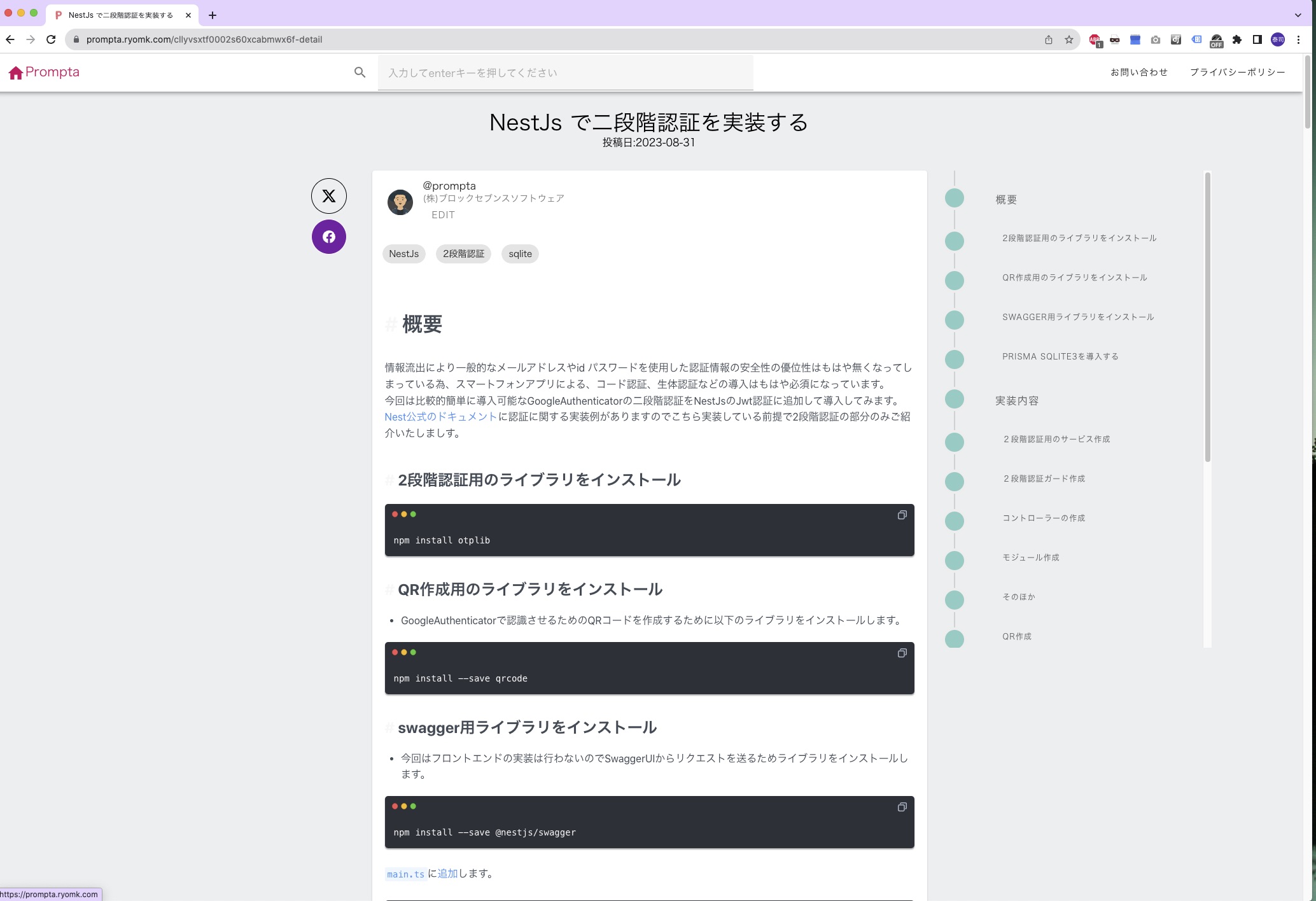 技術情報共有サービスprompta画像